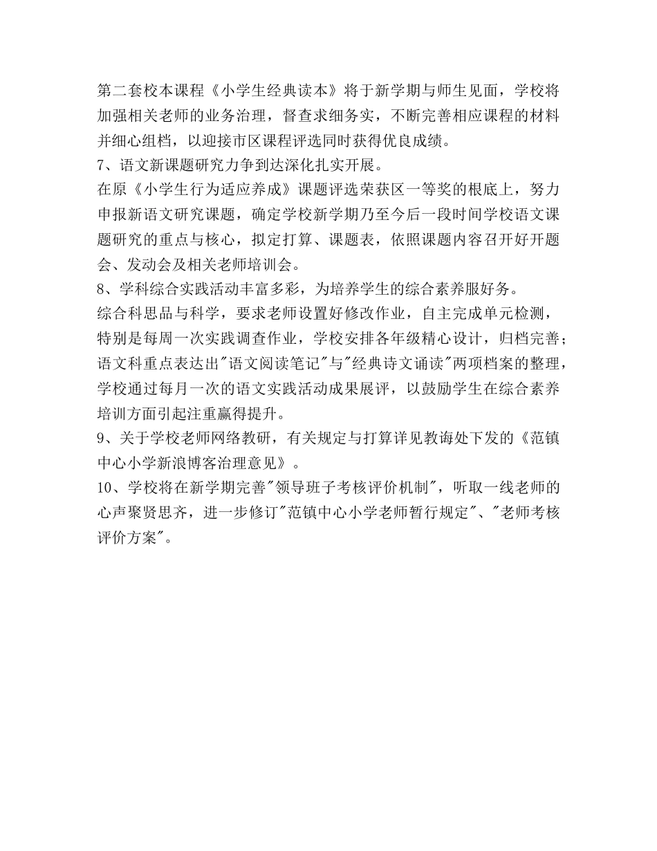 下学期小学教学工作参考计划范文 _第3页