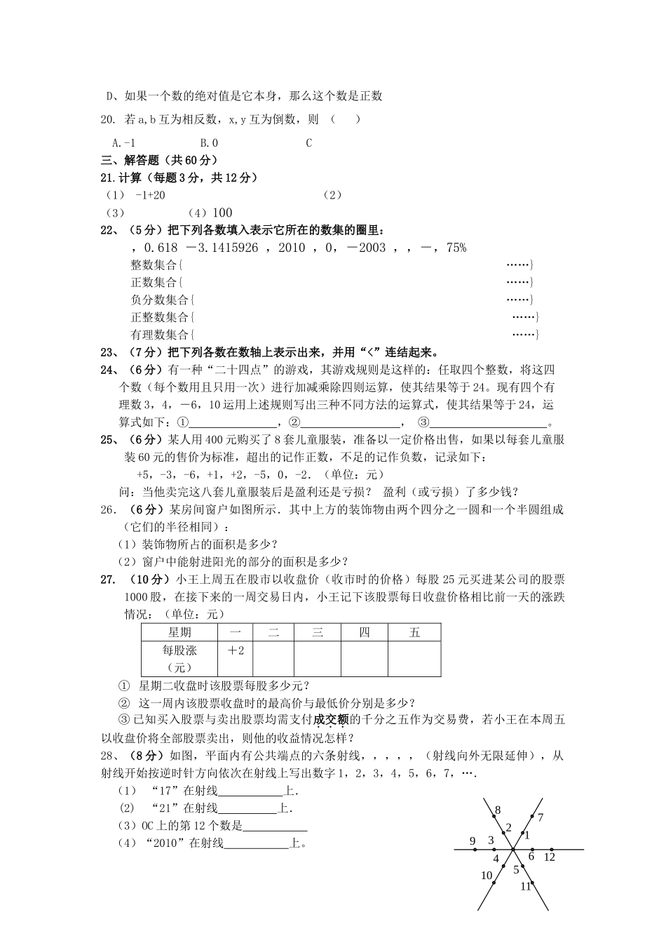 浙江省临海市杜桥实验七级数学上学期期中考试无答案 _第2页
