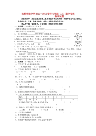 浙江省临海市杜桥实验七级数学上学期期中考试无答案 
