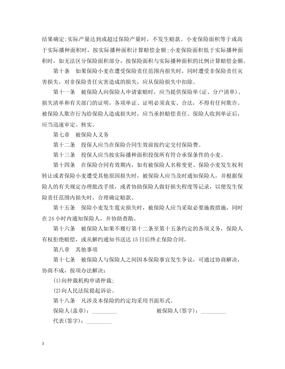作物种植保险合同范本_第3页