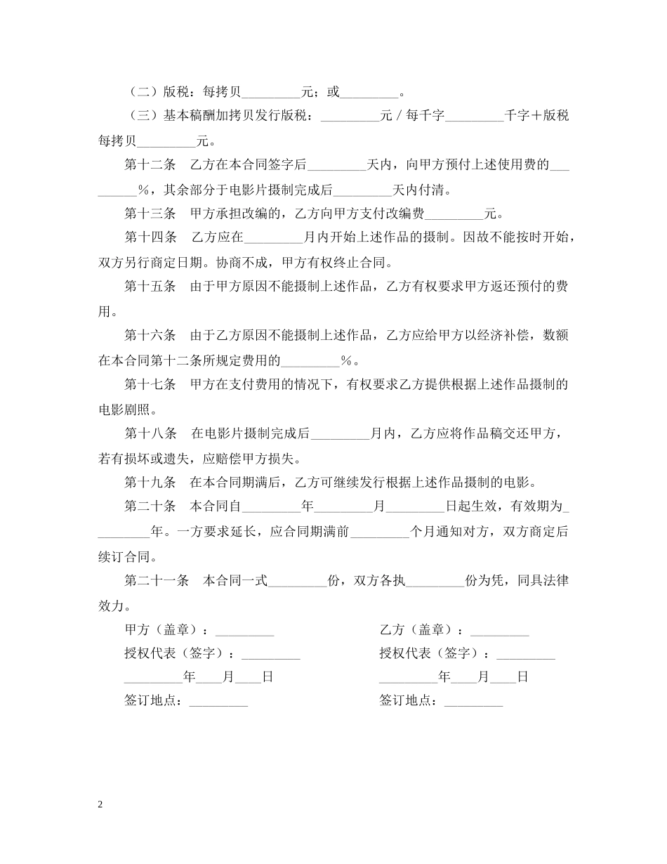 作品改编许可合同_第2页