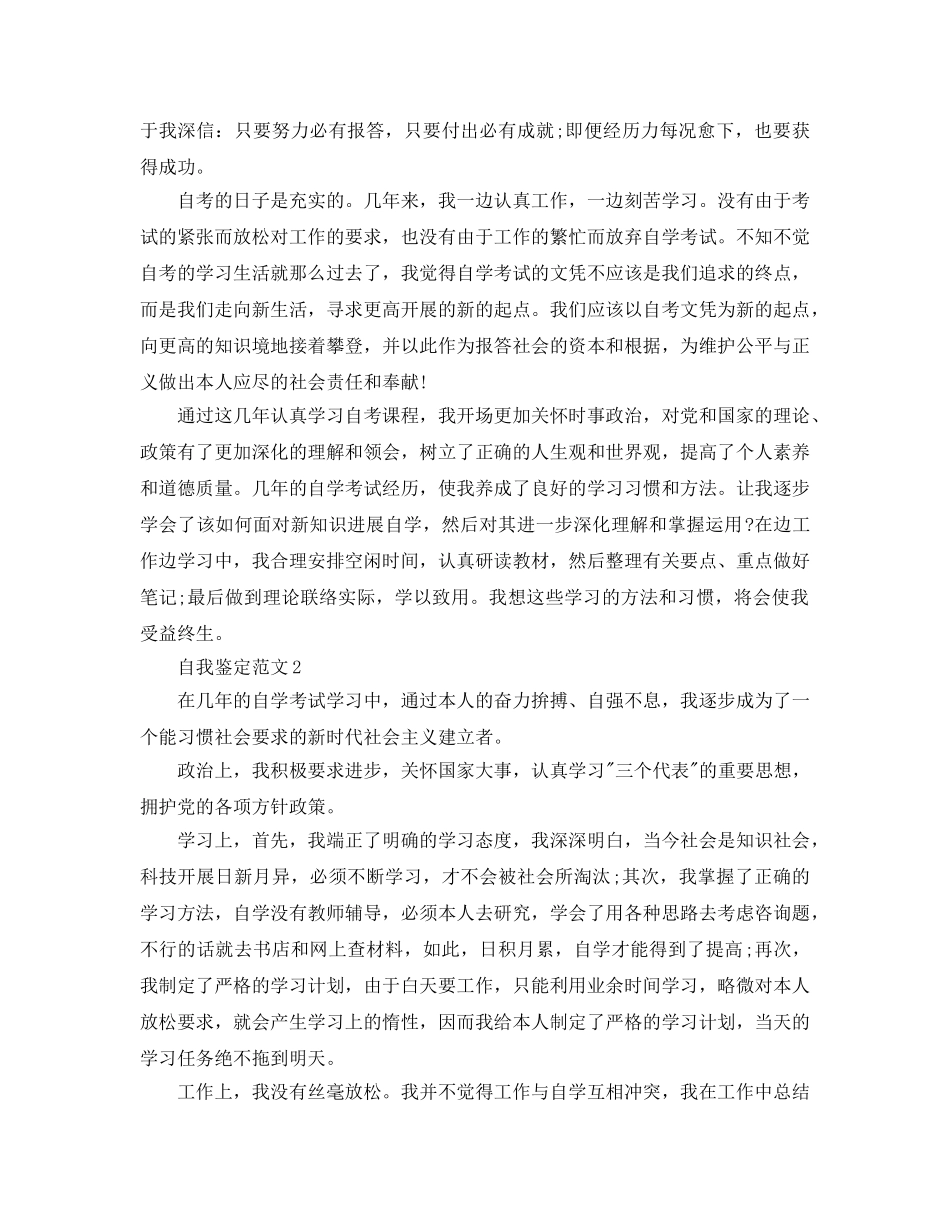 五篇自考毕业生的自我鉴定参考范文 _第2页