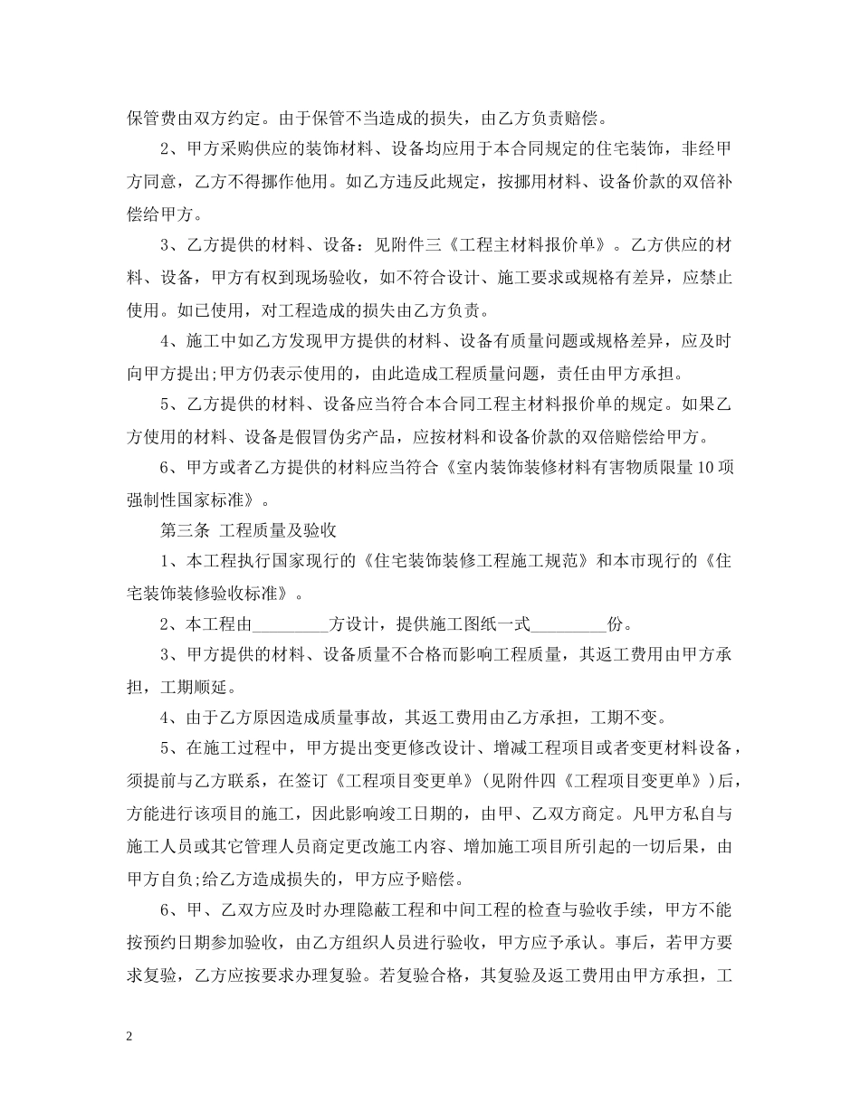 最新房屋委托装修合同范本 _第2页