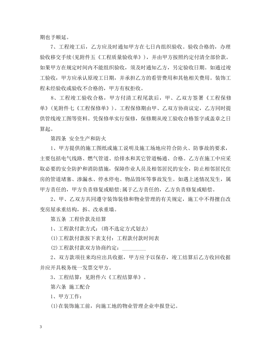 最新房屋委托装修合同范本 _第3页