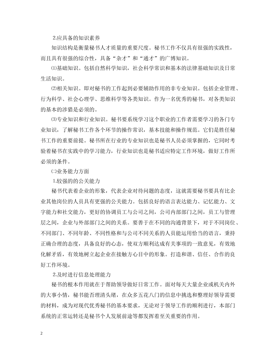怎样做一个优秀秘书 _第2页