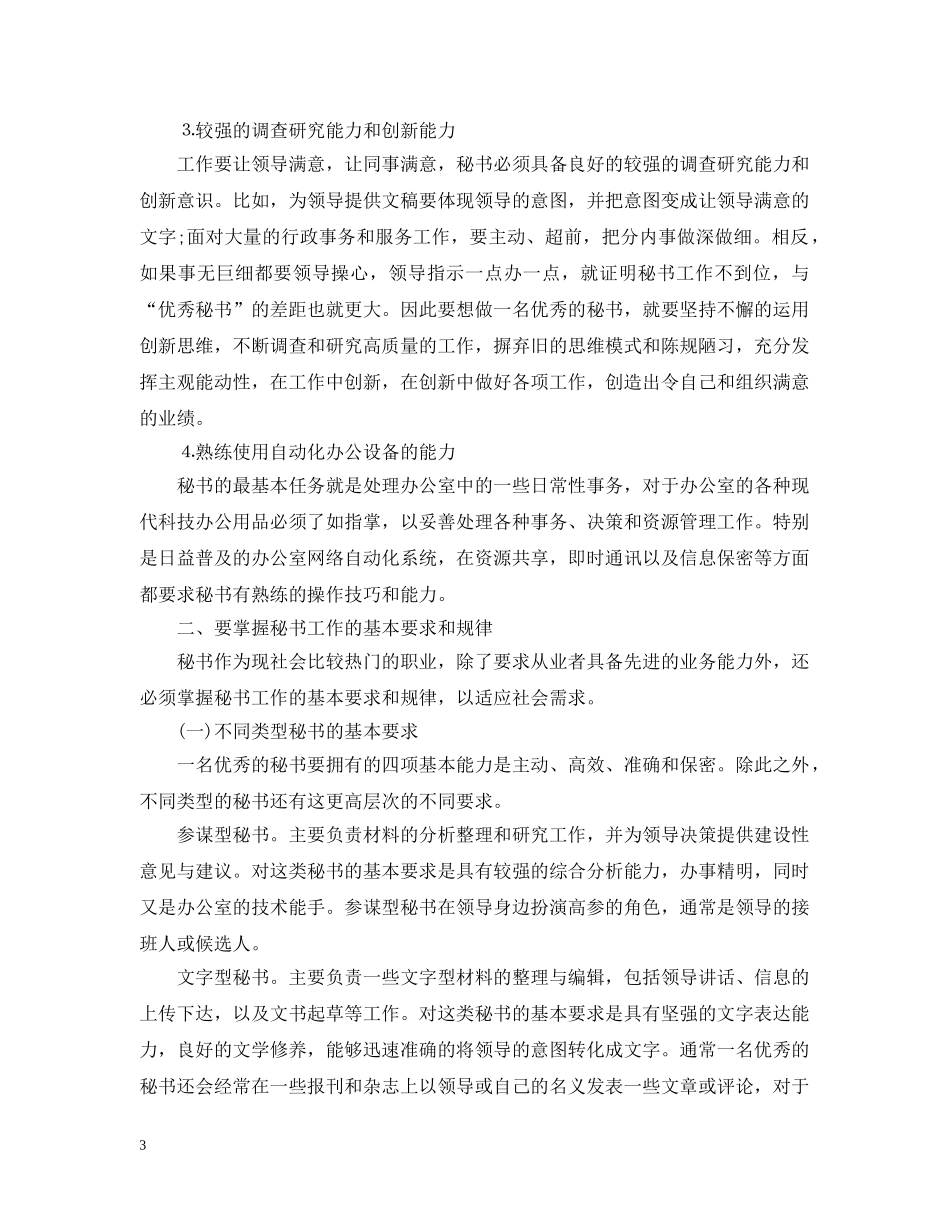 怎样做一个优秀秘书 _第3页