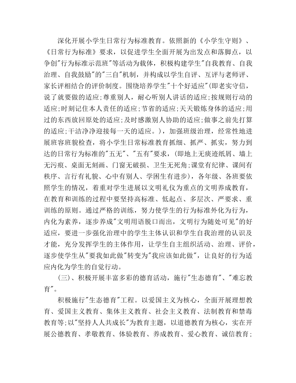 小学德育工作参考计划范文2 _第2页
