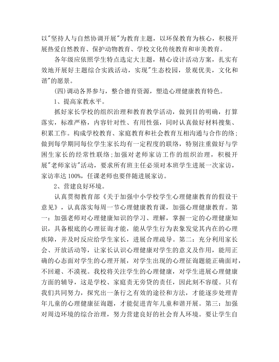 小学德育工作参考计划范文2 _第3页