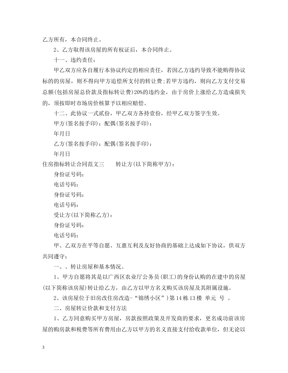 住房指标转让合同_第3页