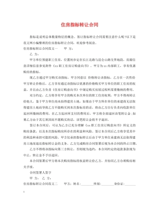 住房指标转让合同
