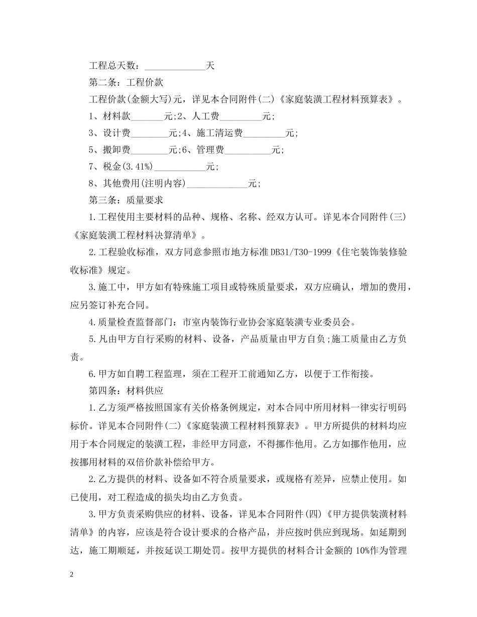 最新天津家庭装修合同样本 _第2页