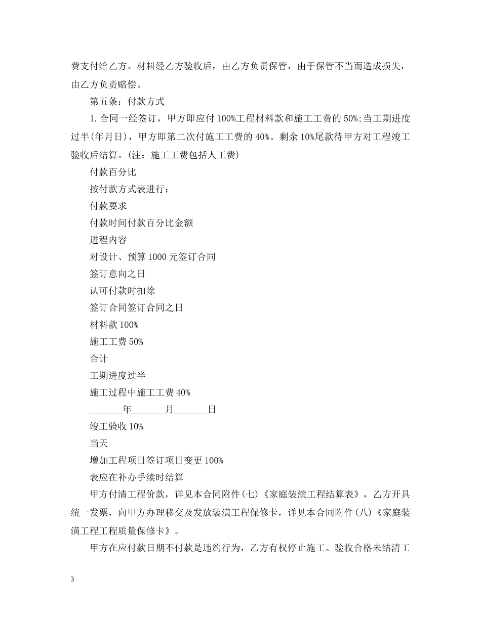 最新天津家庭装修合同样本 _第3页