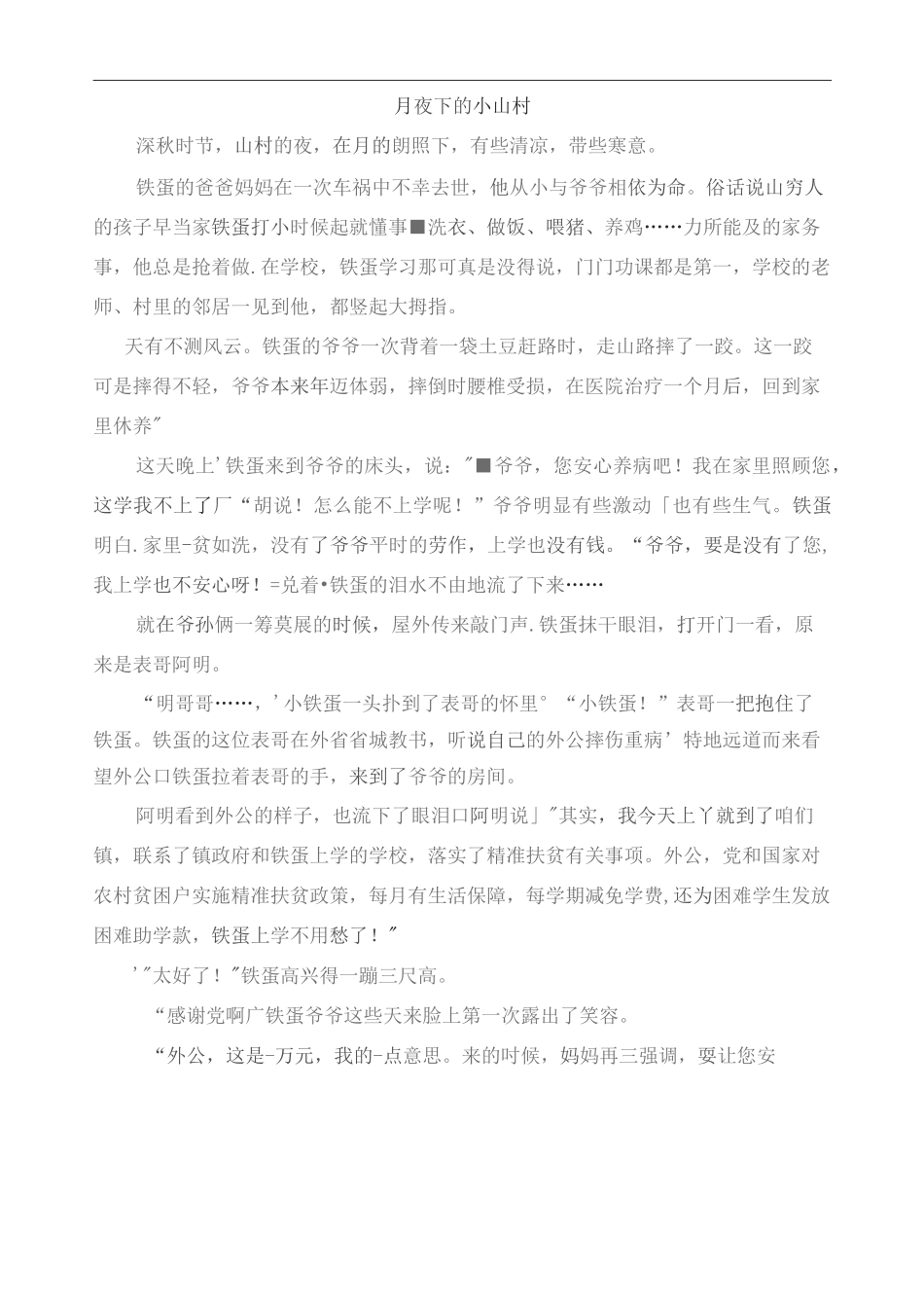 部编版六年级上册语文第四单元习作《笔尖流出的故事》优秀范文_第2页