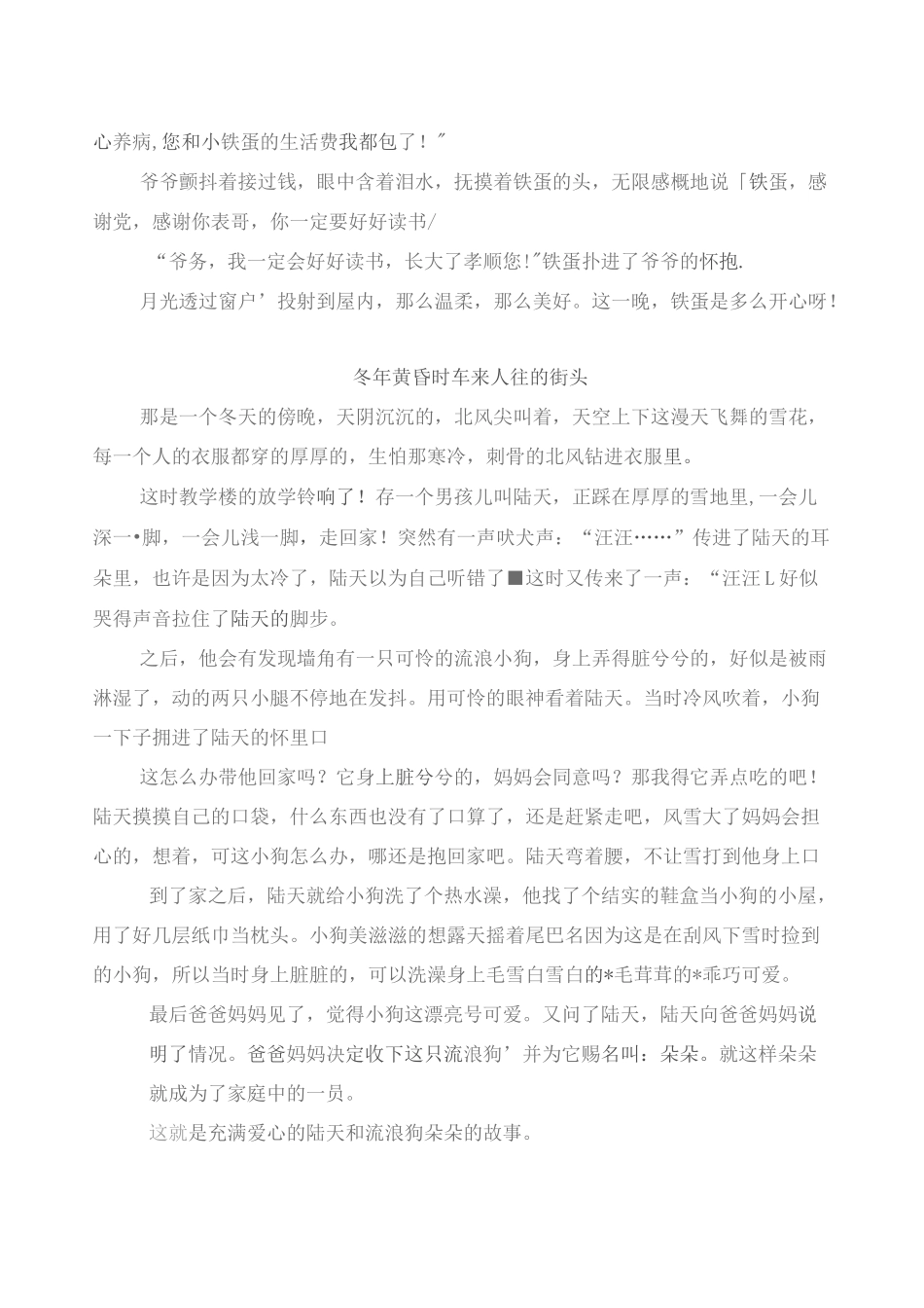 部编版六年级上册语文第四单元习作《笔尖流出的故事》优秀范文_第3页