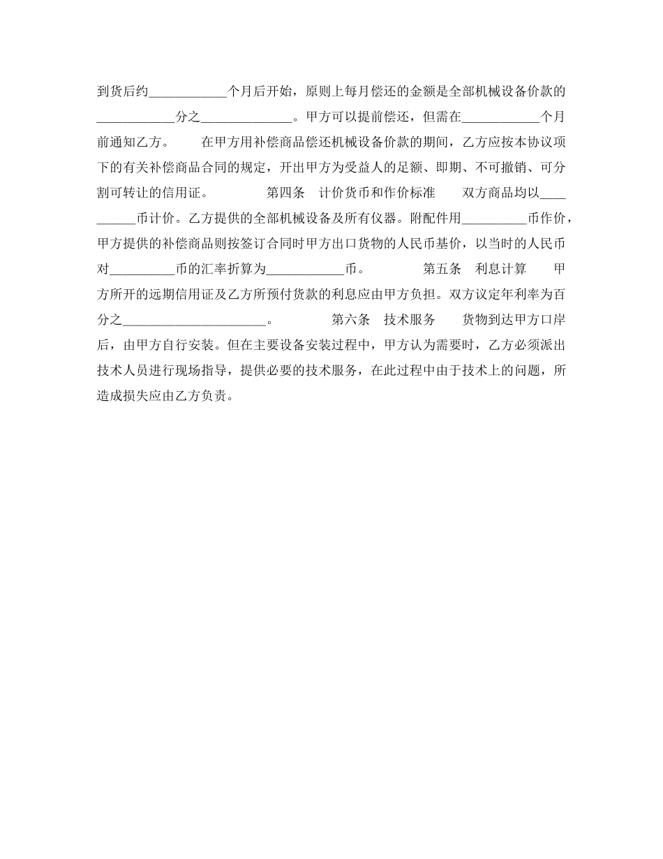 中外补偿贸易合同_第2页