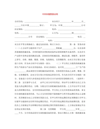 中外补偿贸易合同