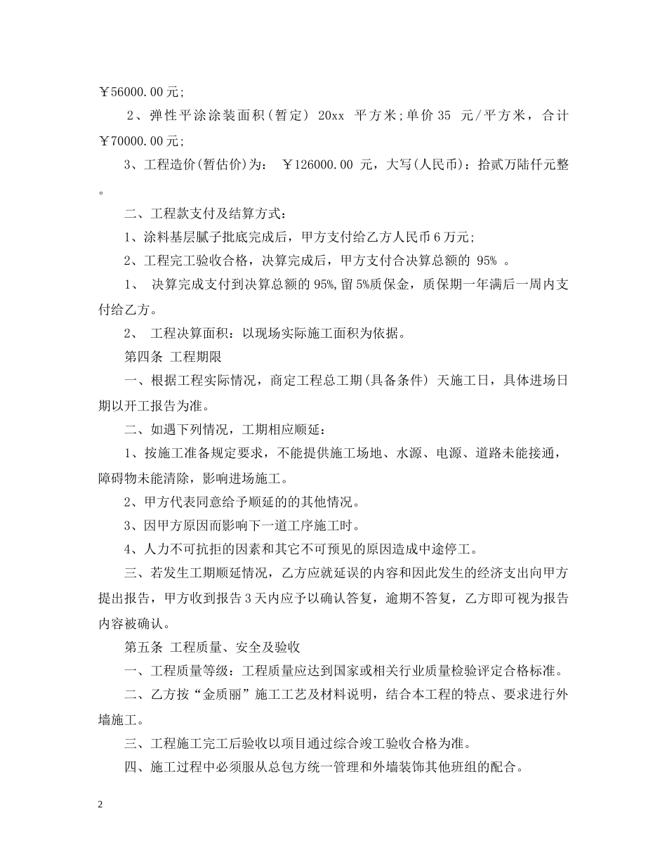 真石漆施工合同2 _第2页