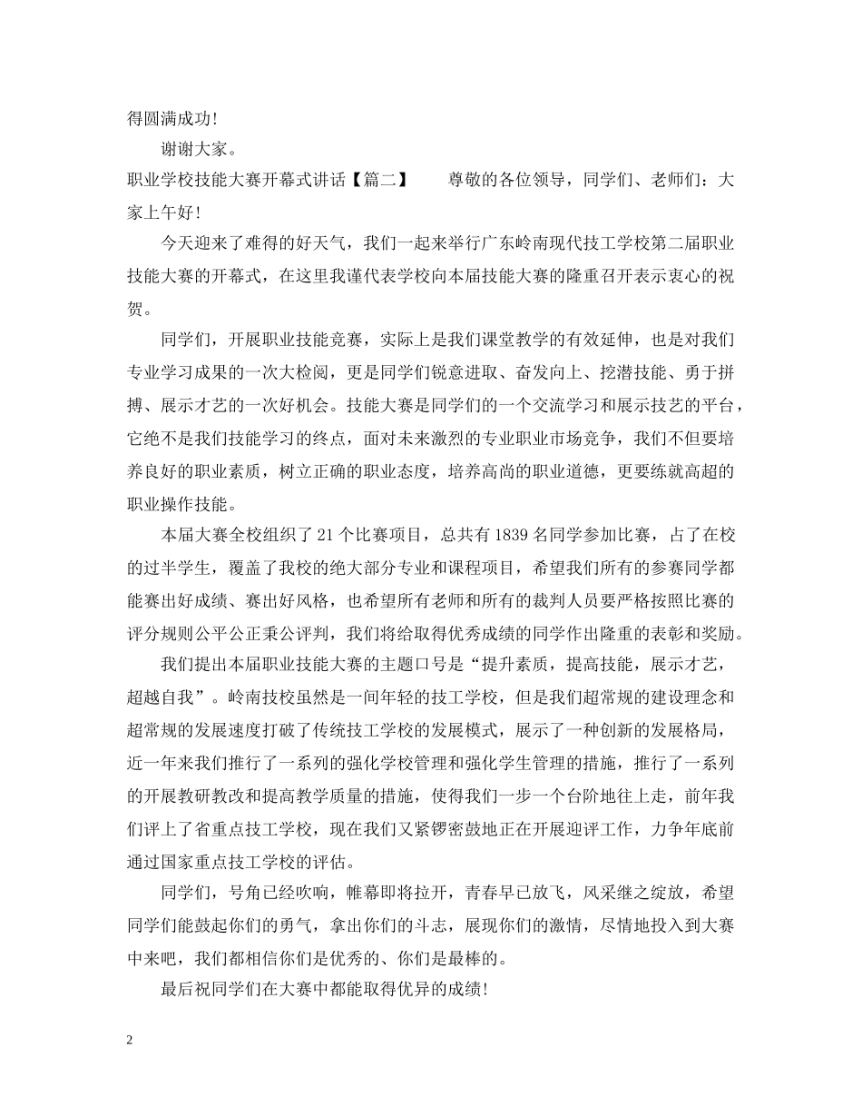 职业学校技能大赛开幕式讲话 _第2页