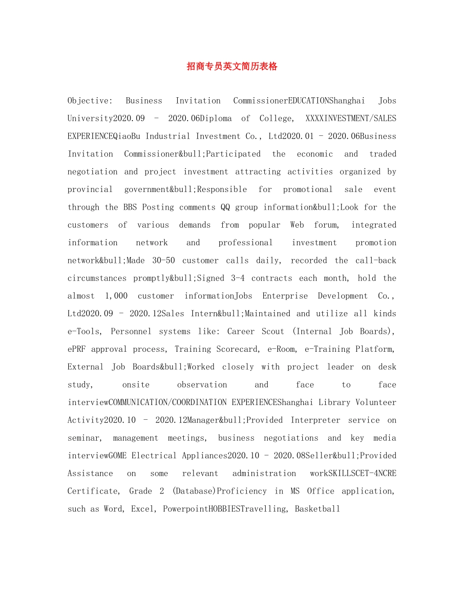 招商专员英文简历表格 _第1页