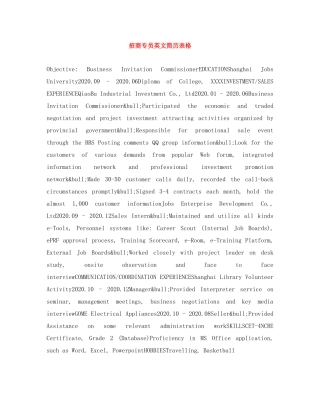 招商专员英文简历表格 