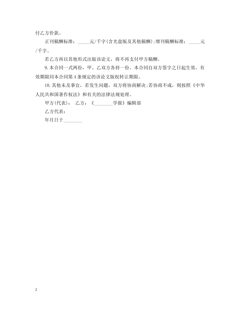知识产权之版权转让合同范本 _第2页