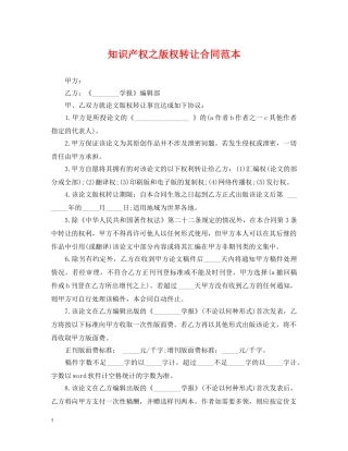 知识产权之版权转让合同范本 