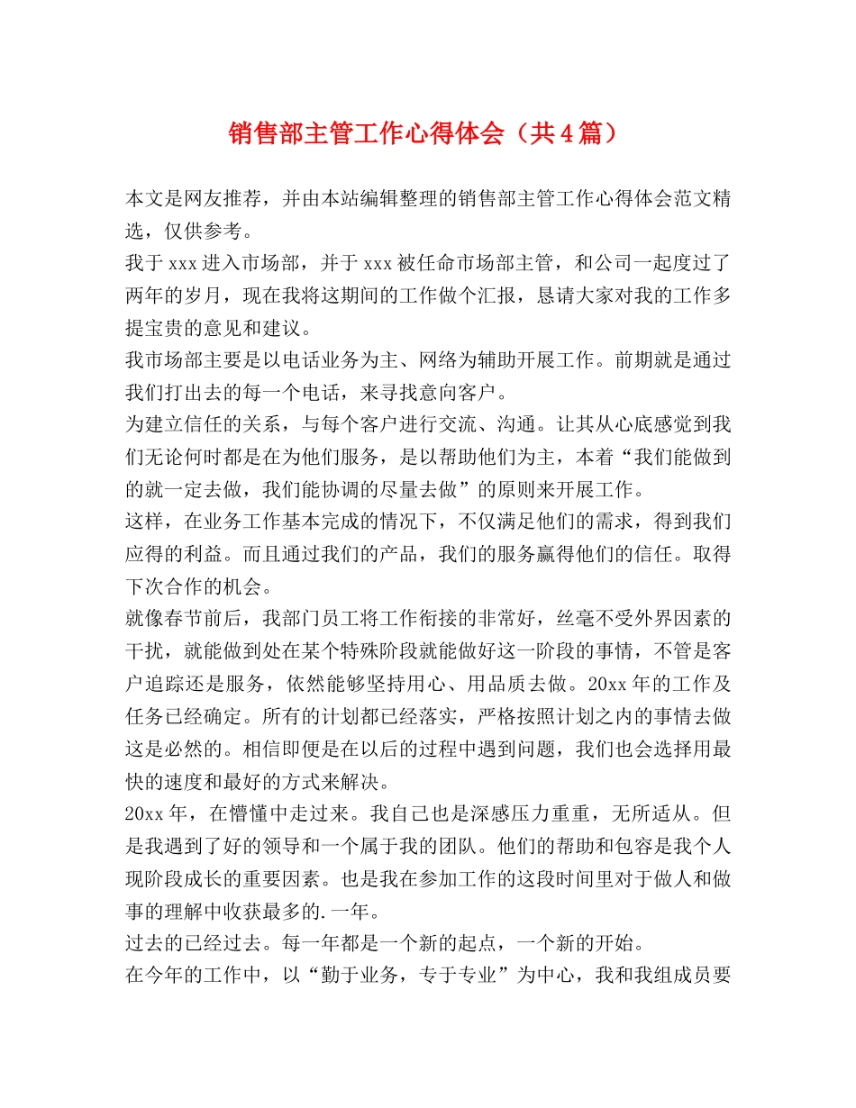销售部主管工作心得体会（共4篇） _第1页