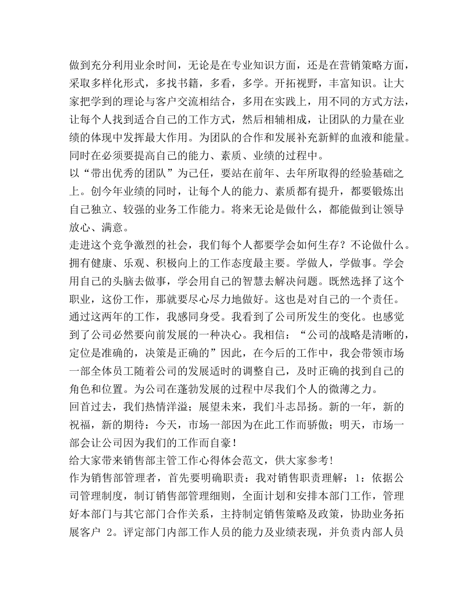 销售部主管工作心得体会（共4篇） _第2页