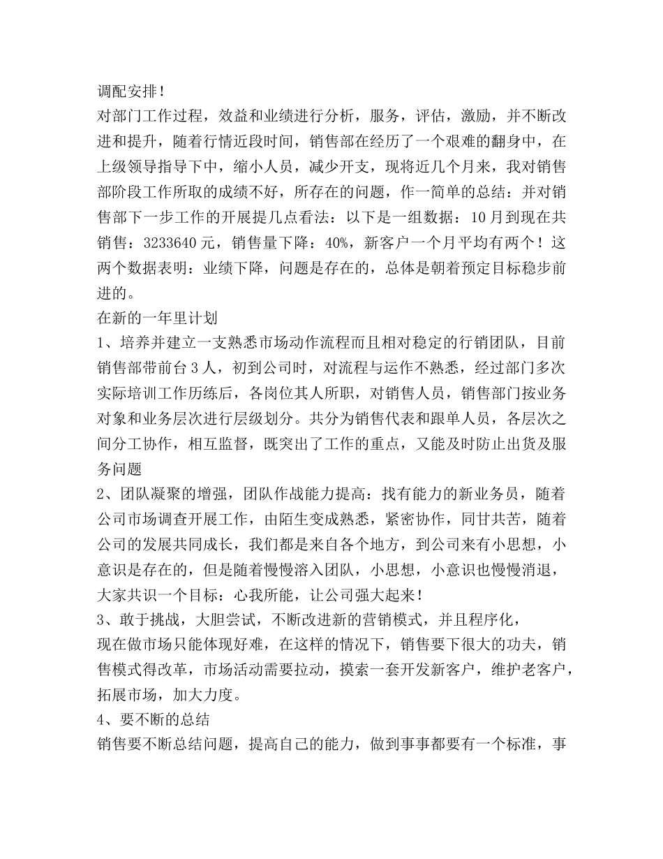 销售部主管工作心得体会（共4篇） _第3页