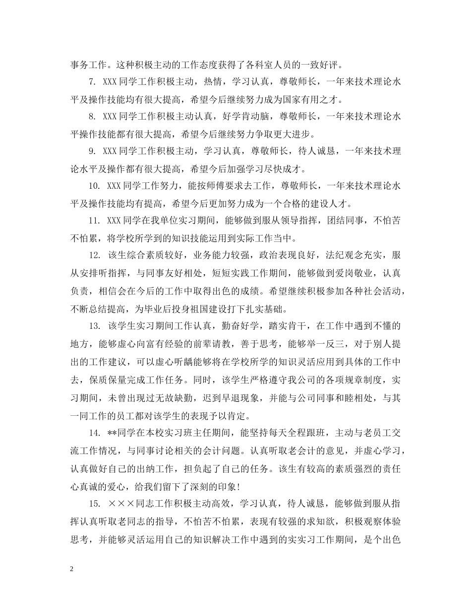 主管对会计工作的评语_第2页