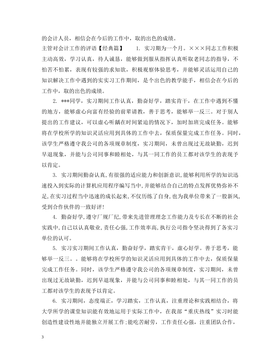 主管对会计工作的评语_第3页