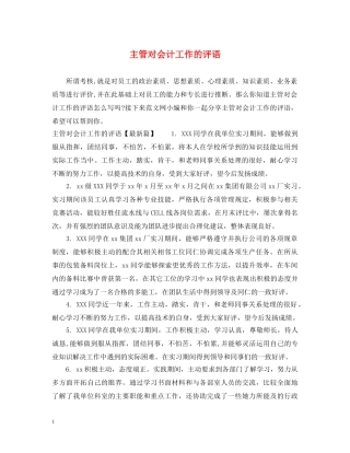 主管对会计工作的评语