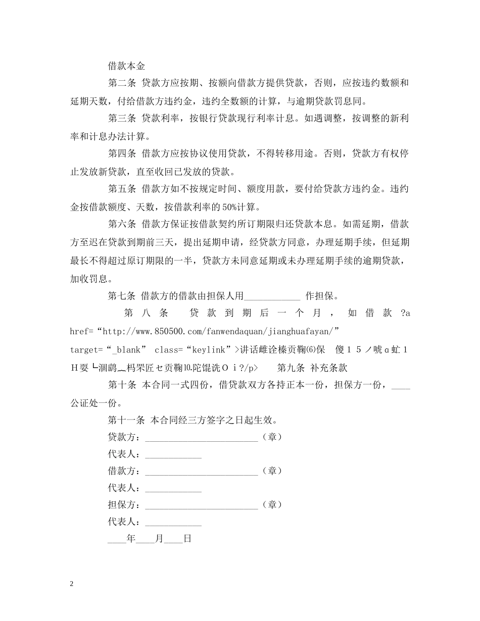 最新担保借款合同范本 (2) _第2页