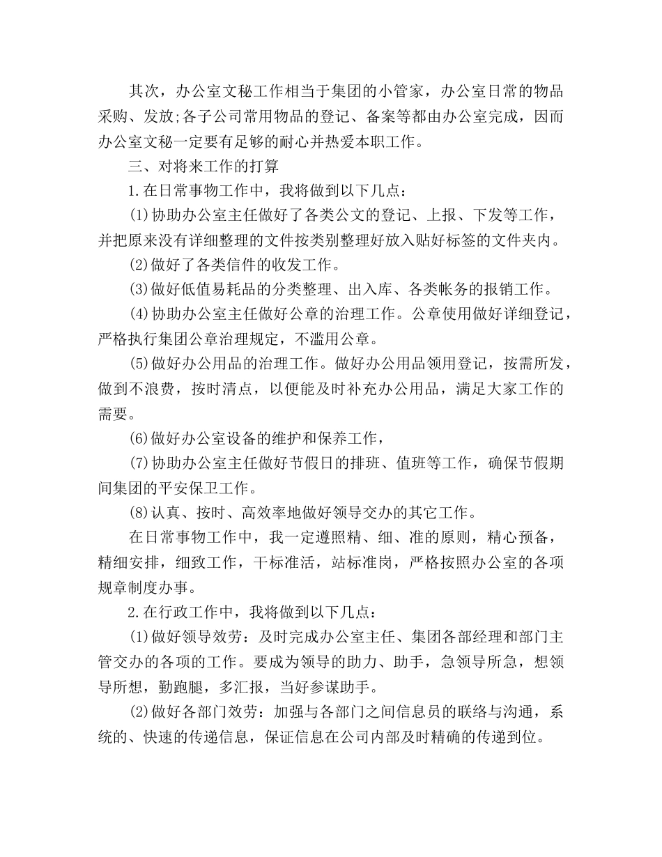 文员个人工作参考计划2000字 _第2页