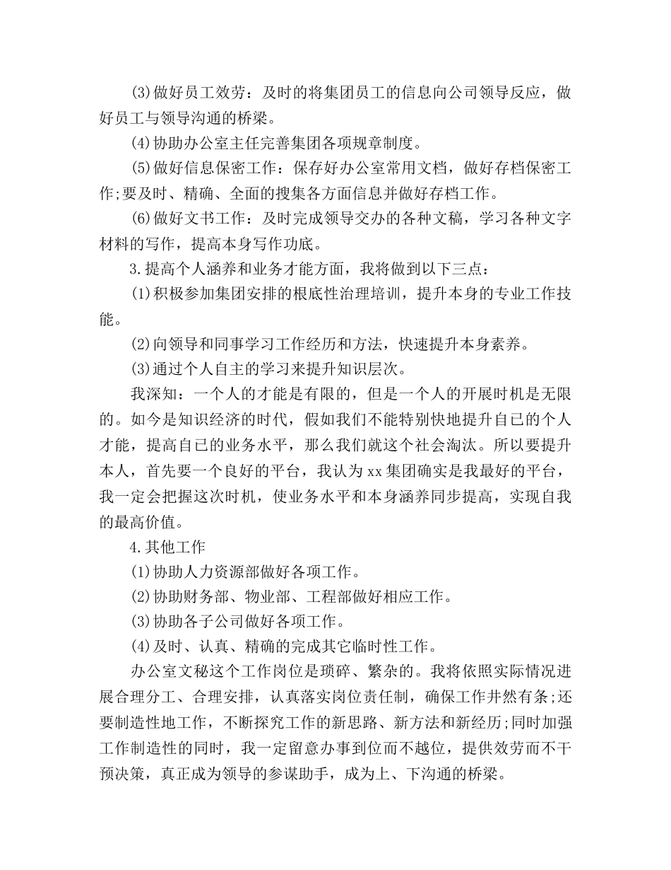 文员个人工作参考计划2000字 _第3页