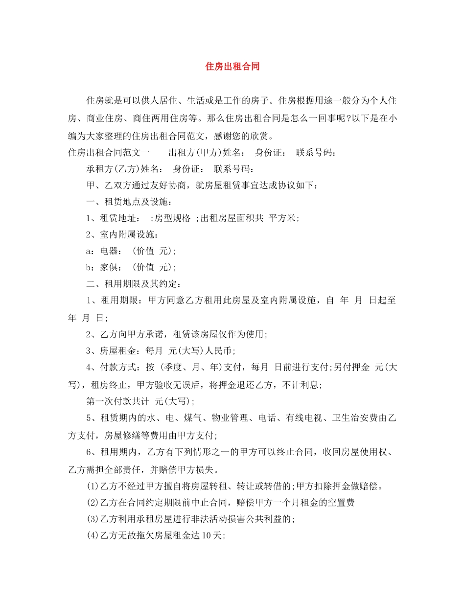 住房出租合同_第1页