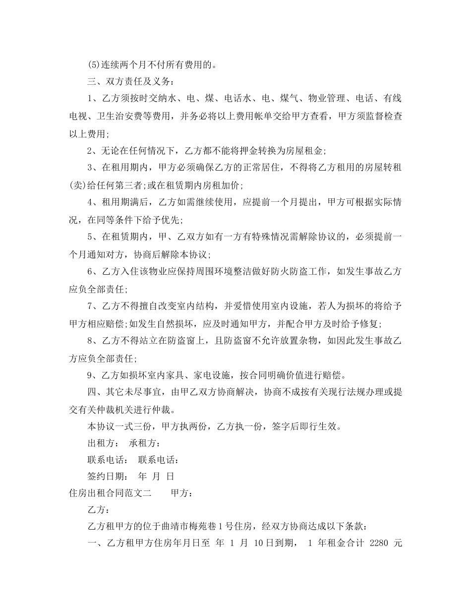 住房出租合同_第2页