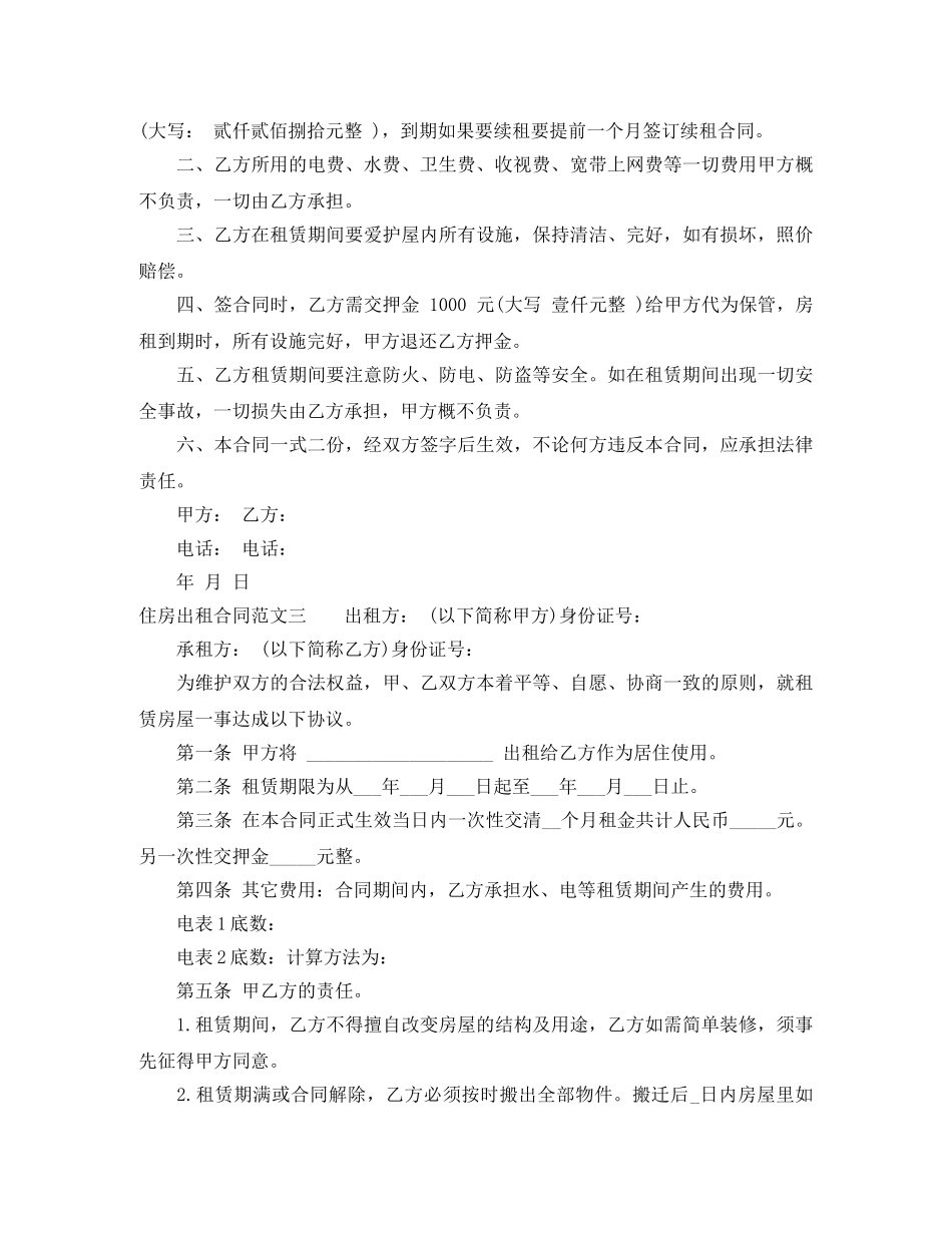 住房出租合同_第3页