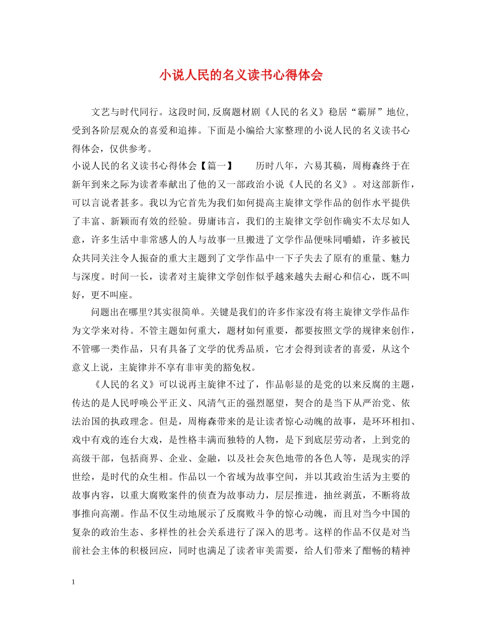 小说人民的名义读书心得体会 _第1页