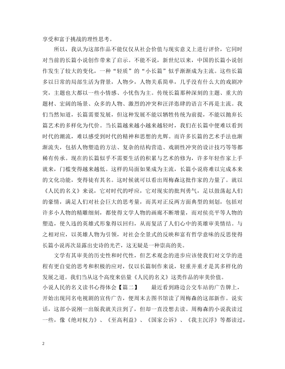 小说人民的名义读书心得体会 _第2页