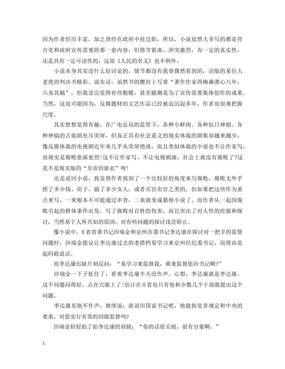 小说人民的名义读书心得体会 _第3页