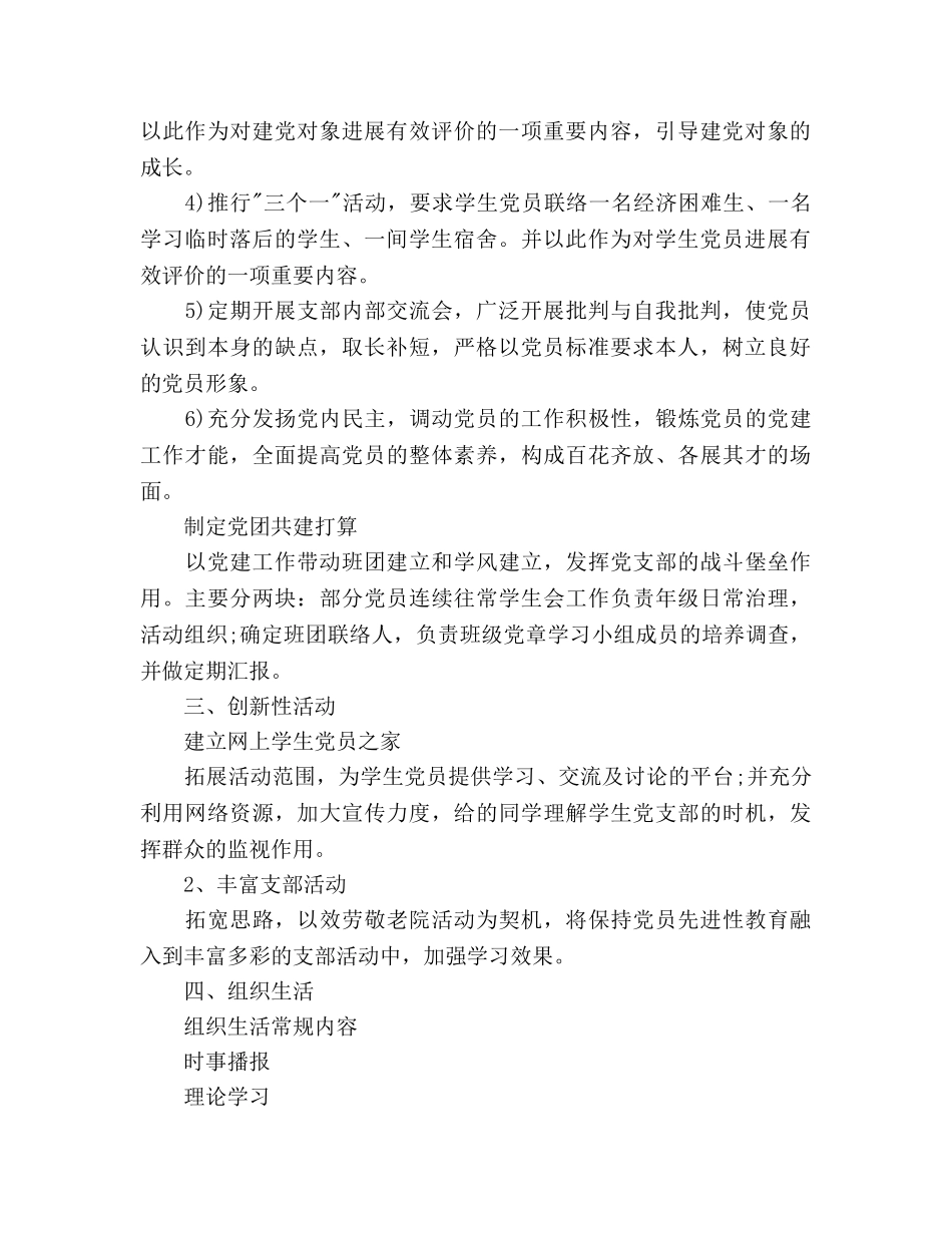 团支部书记2020年下半年工作参考计划范文 (2) _第2页