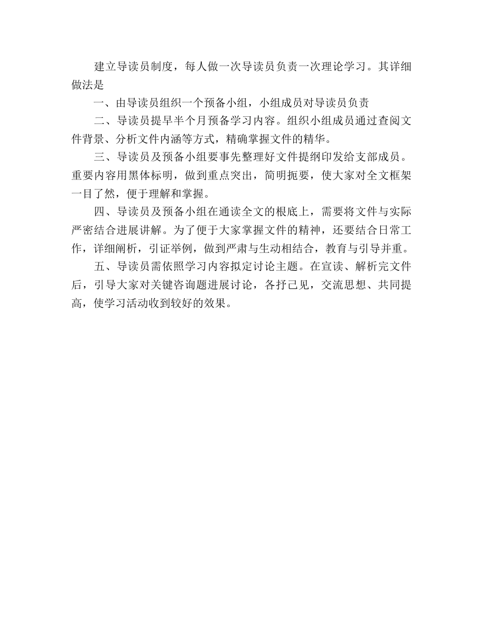 团支部书记2020年下半年工作参考计划范文 (2) _第3页