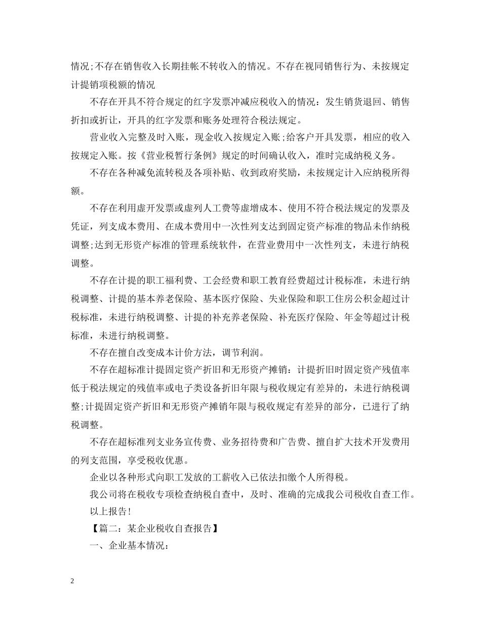 运输企业税务自查报告 _第2页