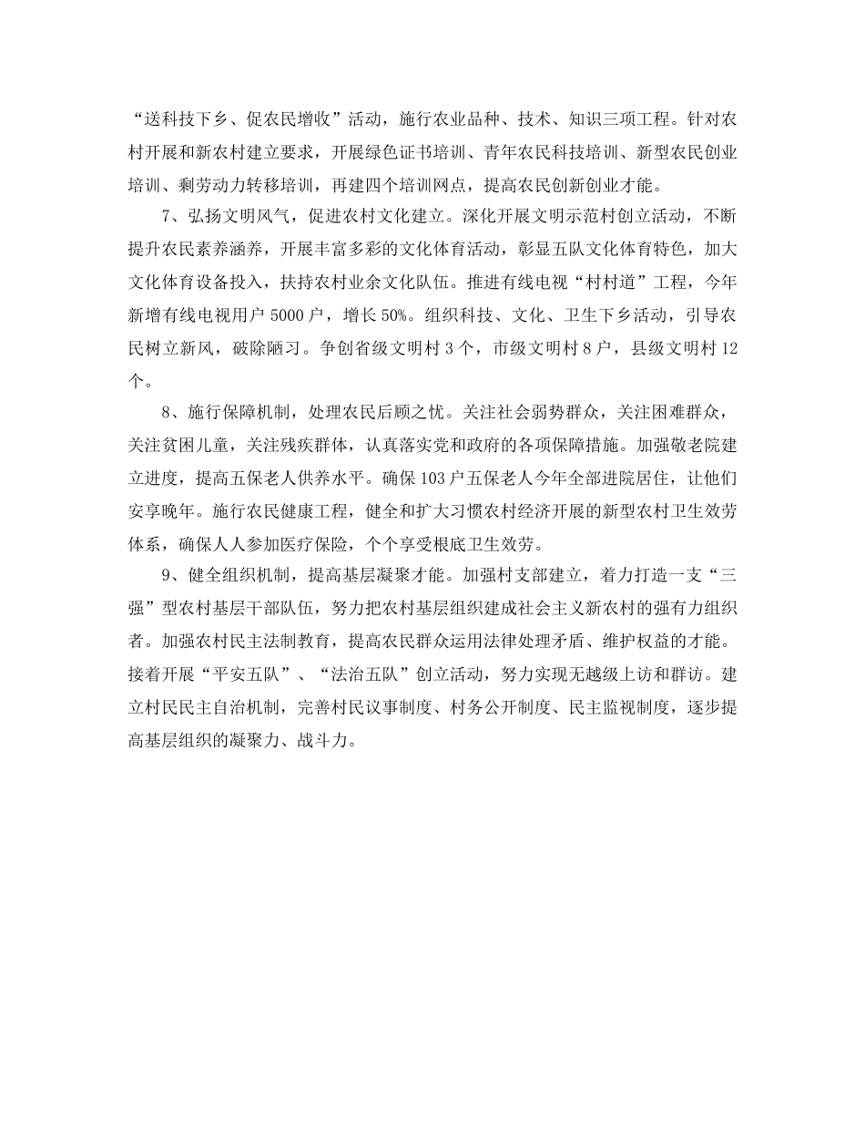 乡镇经济发展工作参考计划范文 _第2页