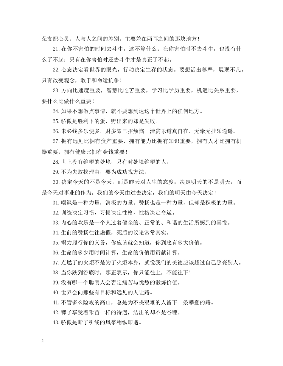 周末励志问候语 _第2页