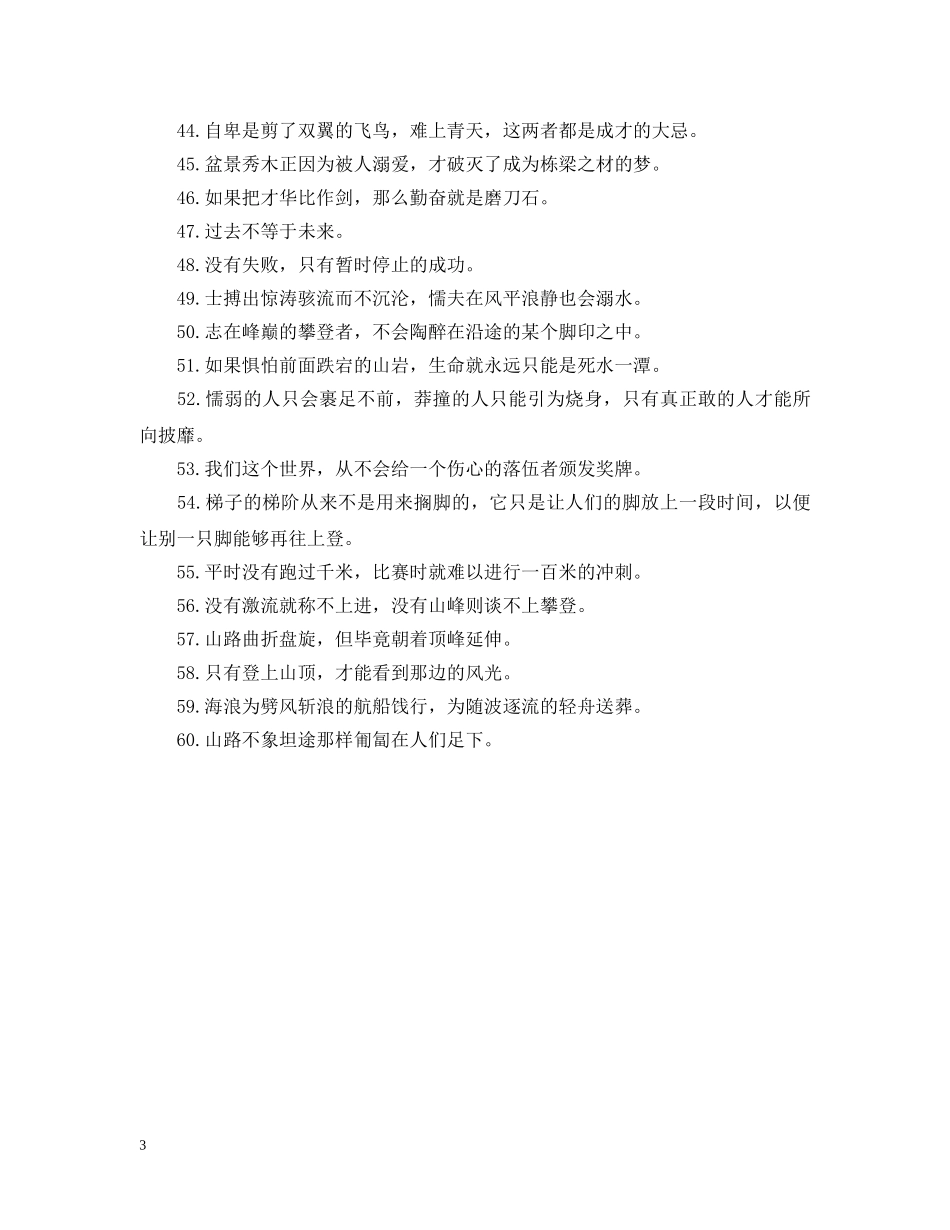 周末励志问候语 _第3页