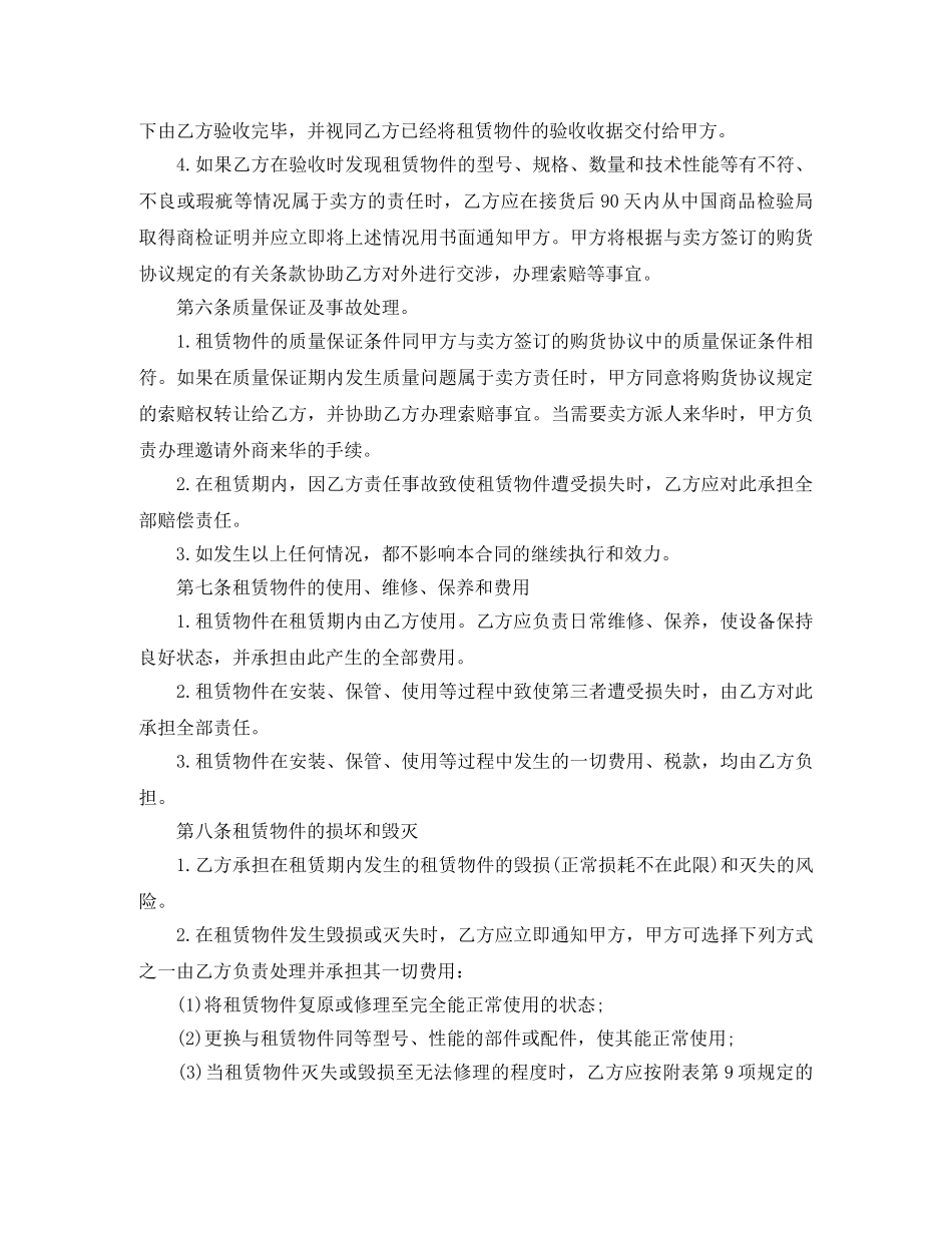 中外租赁合同_第3页