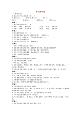 中考语文总复习单元复习 八级上册现代文单元即时练 附答案