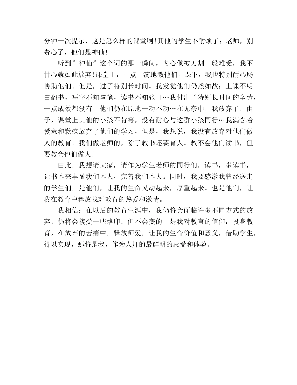 小学教师师德师风_1参考演讲稿 _第3页